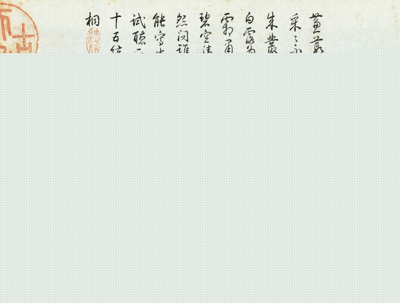 明代王穀祥书画册页乾隆皇帝题诗