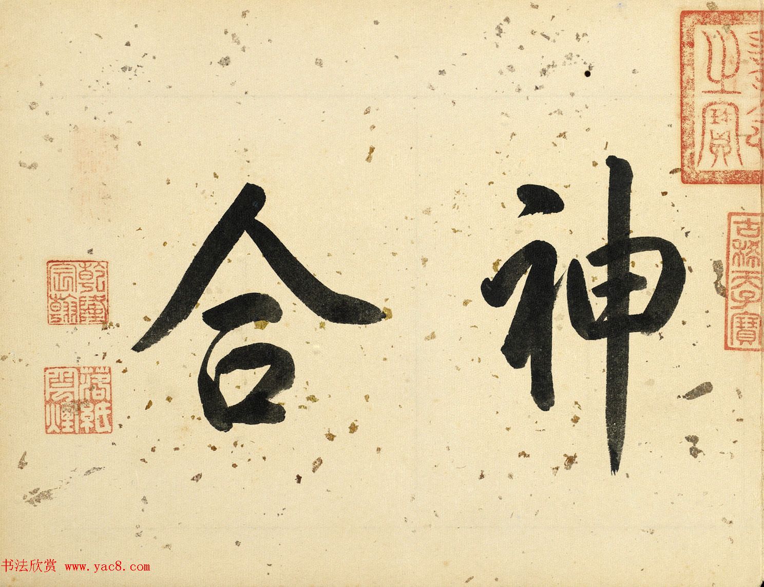 明代王穀祥书画册页乾隆皇帝题诗