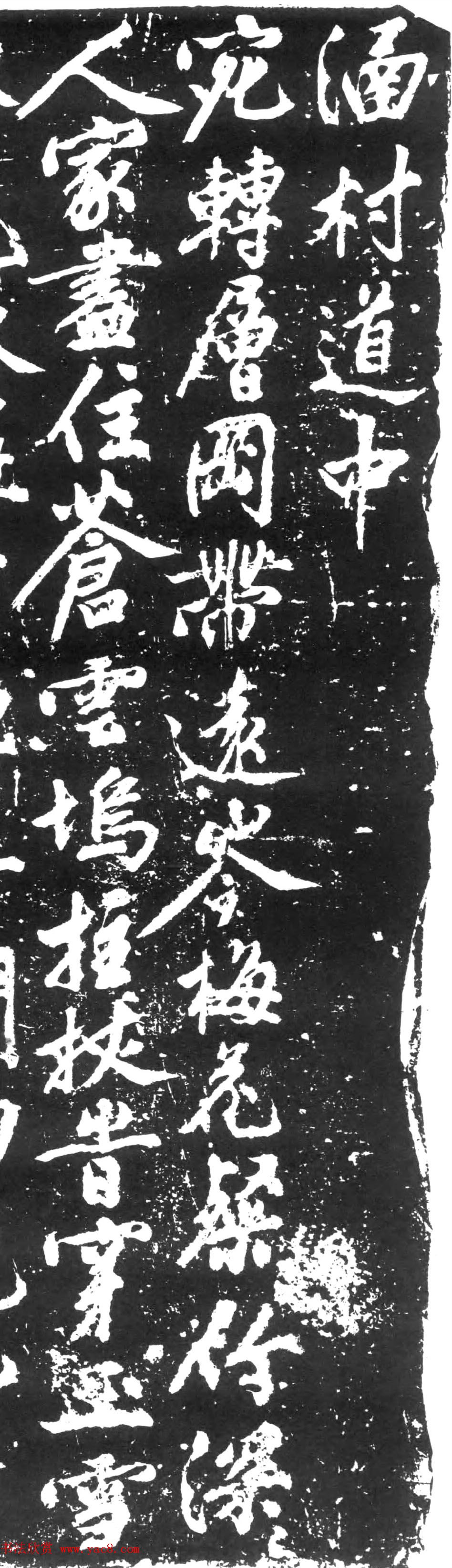 文徵明83岁行书涵村道中诗刻