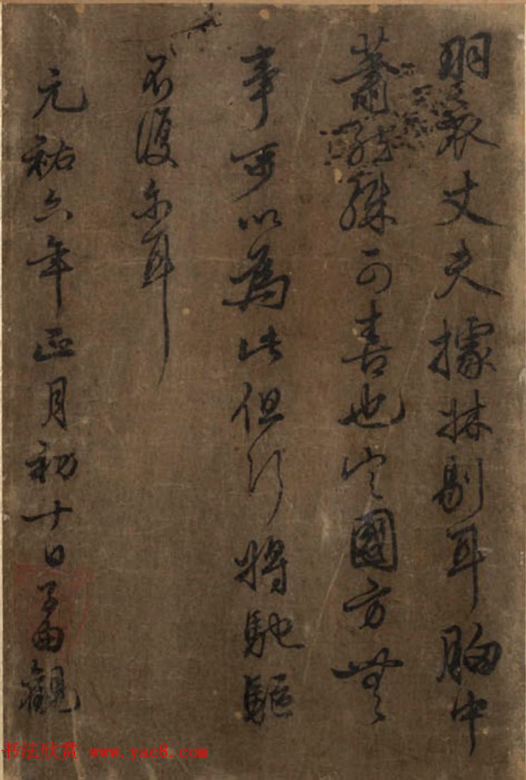 赵佶御题《王齐翰妙笔勘书图》