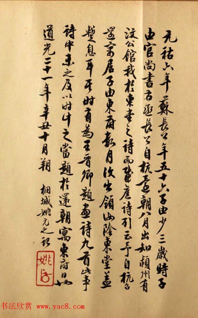 赵佶御题《王齐翰妙笔勘书图》