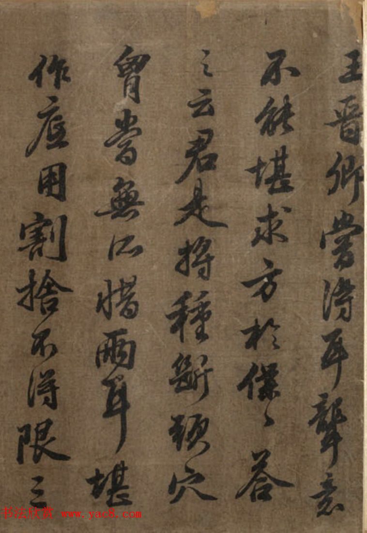 苏东坡行书跋王齐翰勘书图