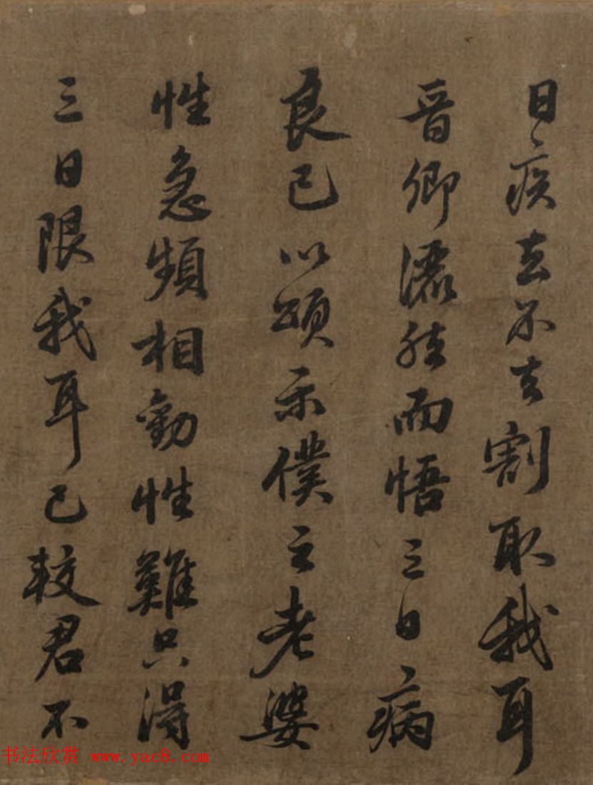 苏东坡行书跋王齐翰勘书图