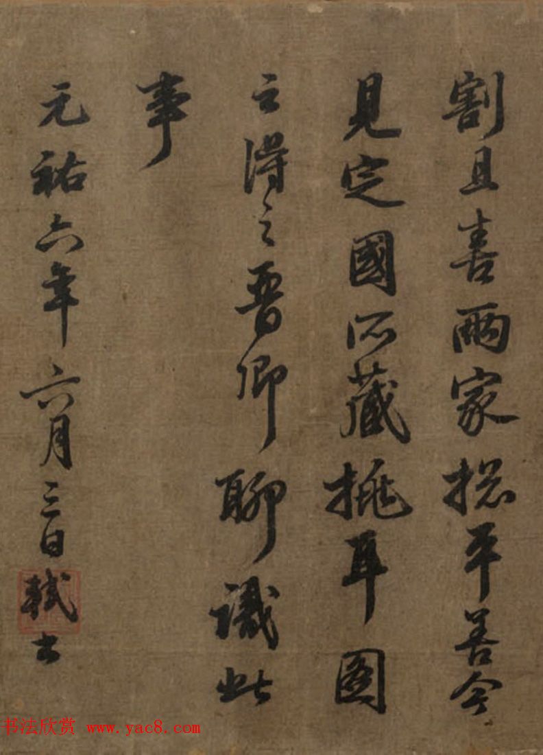 苏东坡行书跋王齐翰勘书图