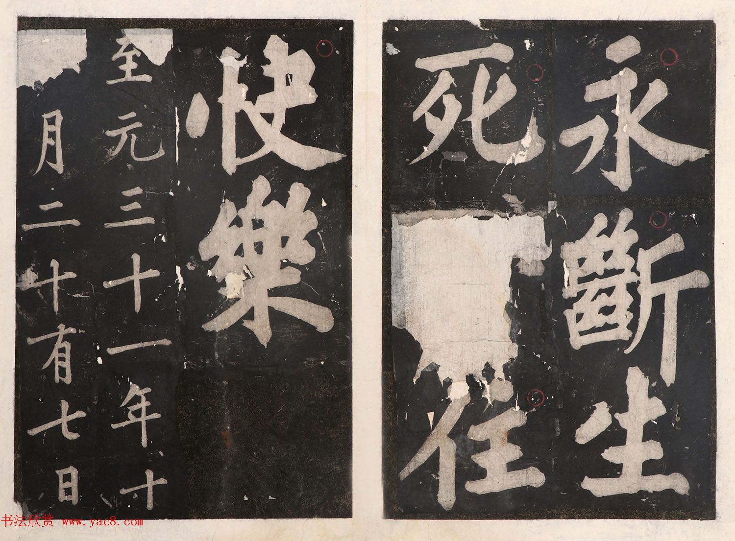 元人大楷书法《佛说八大人觉经》