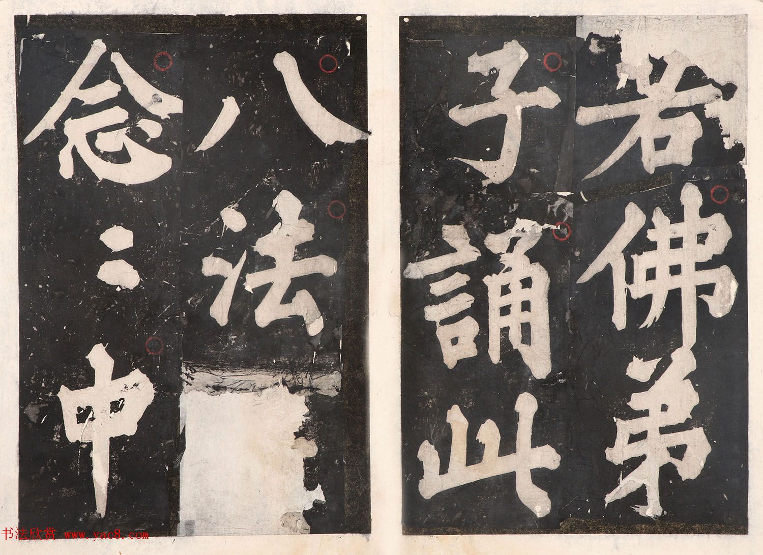 元人大楷书法《佛说八大人觉经》