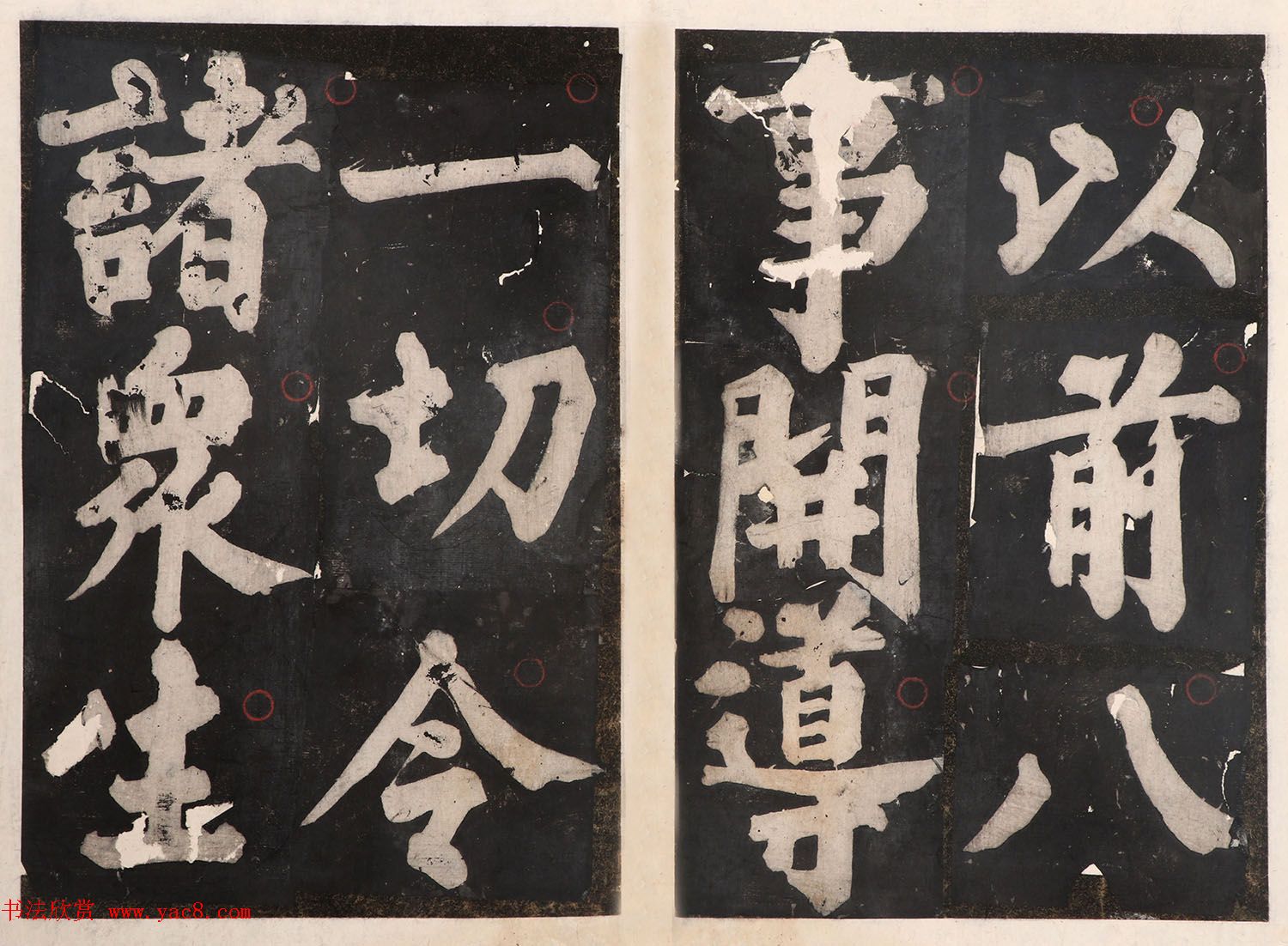 元人大楷书法《佛说八大人觉经》