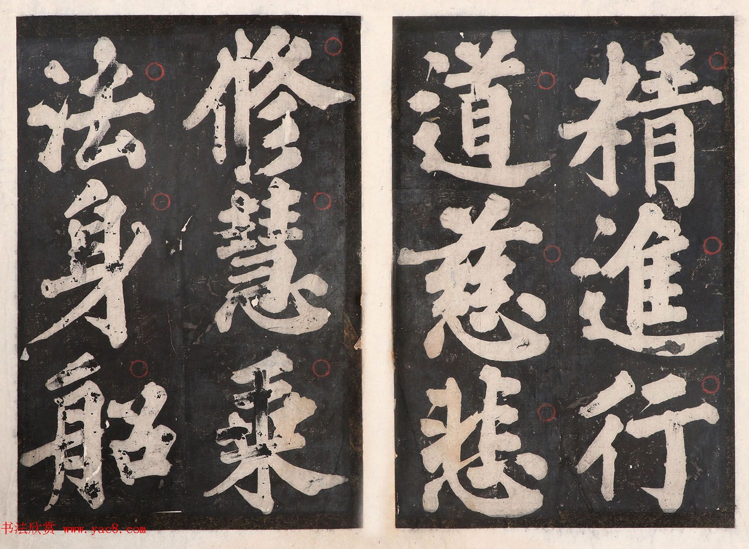 元人大楷书法《佛说八大人觉经》