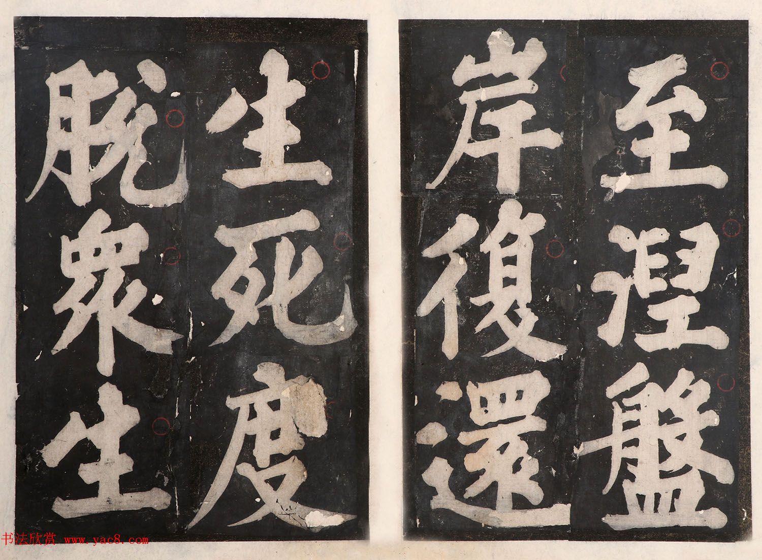 元人大楷书法《佛说八大人觉经》