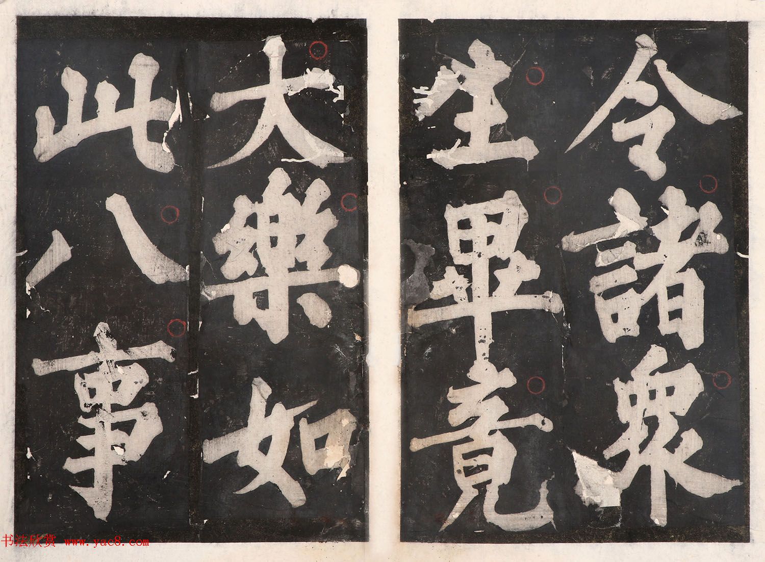 元人大楷书法《佛说八大人觉经》