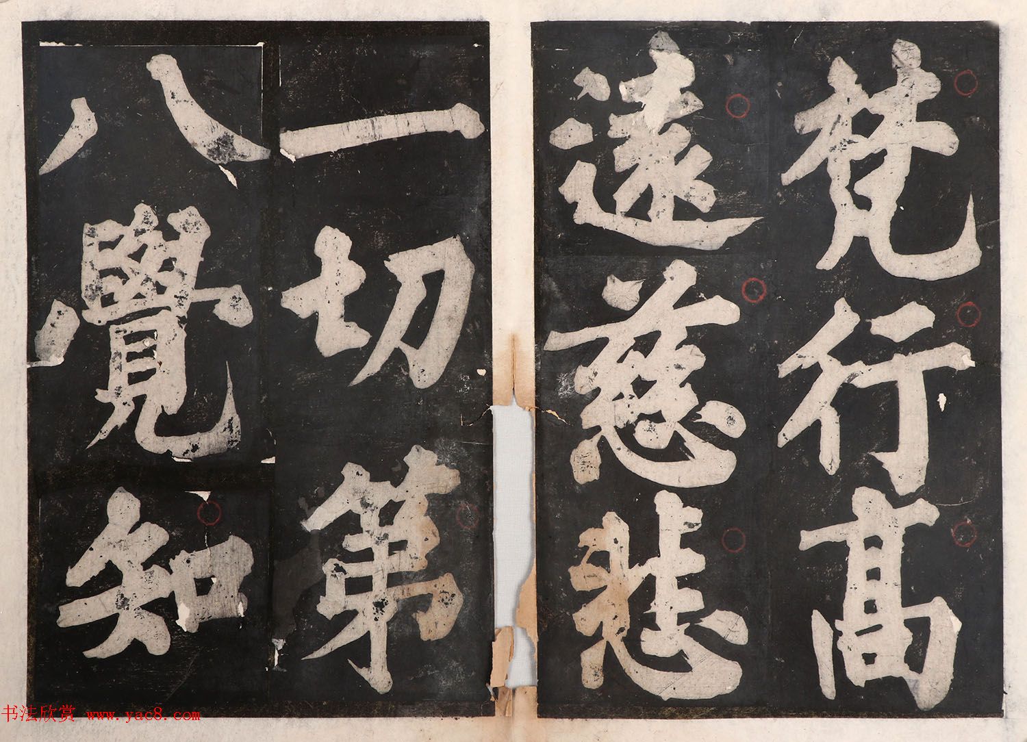 元人大楷书法《佛说八大人觉经》