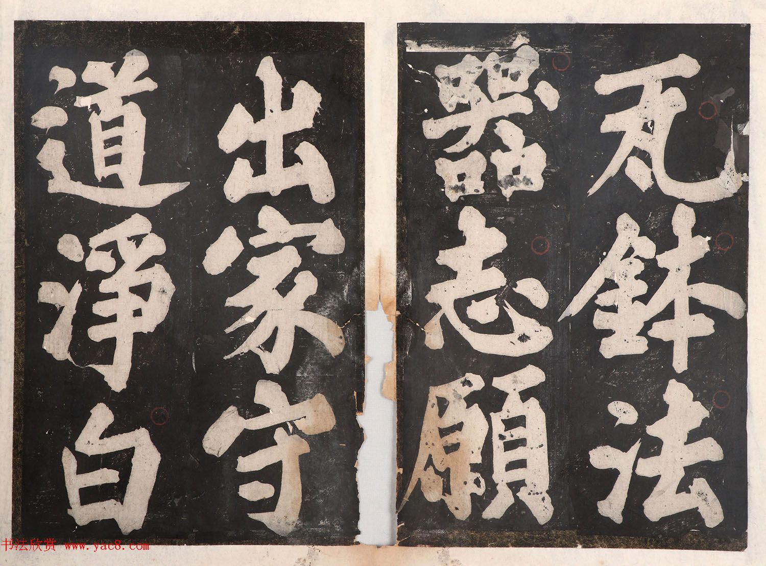 元人大楷书法《佛说八大人觉经》