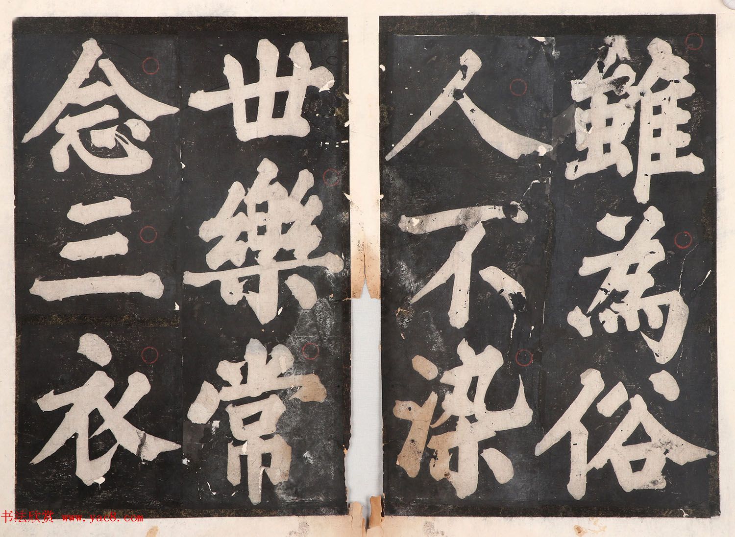 元人大楷书法《佛说八大人觉经》