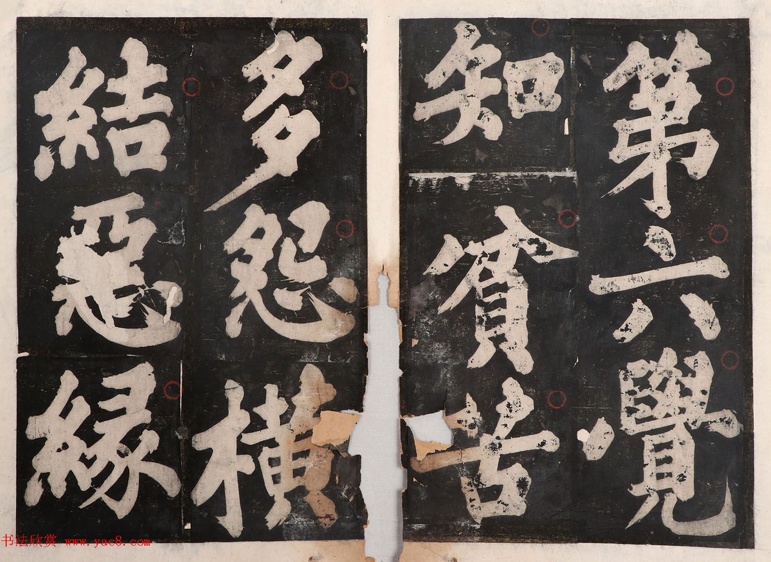 元人大楷书法《佛说八大人觉经》