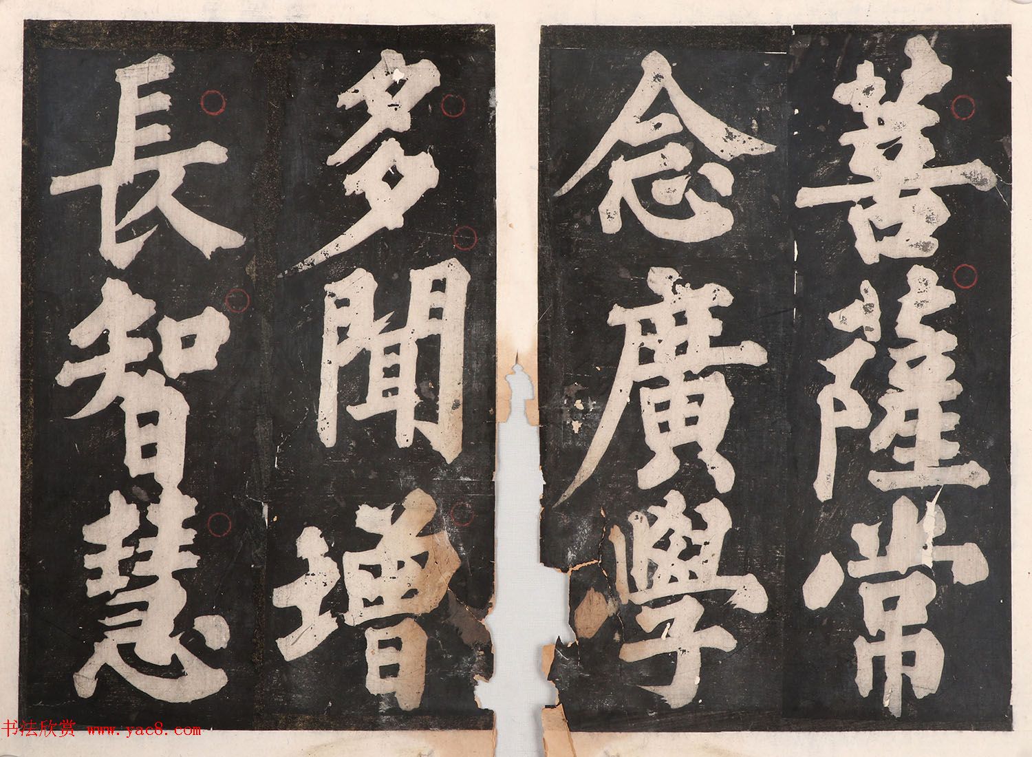 元人大楷书法《佛说八大人觉经》