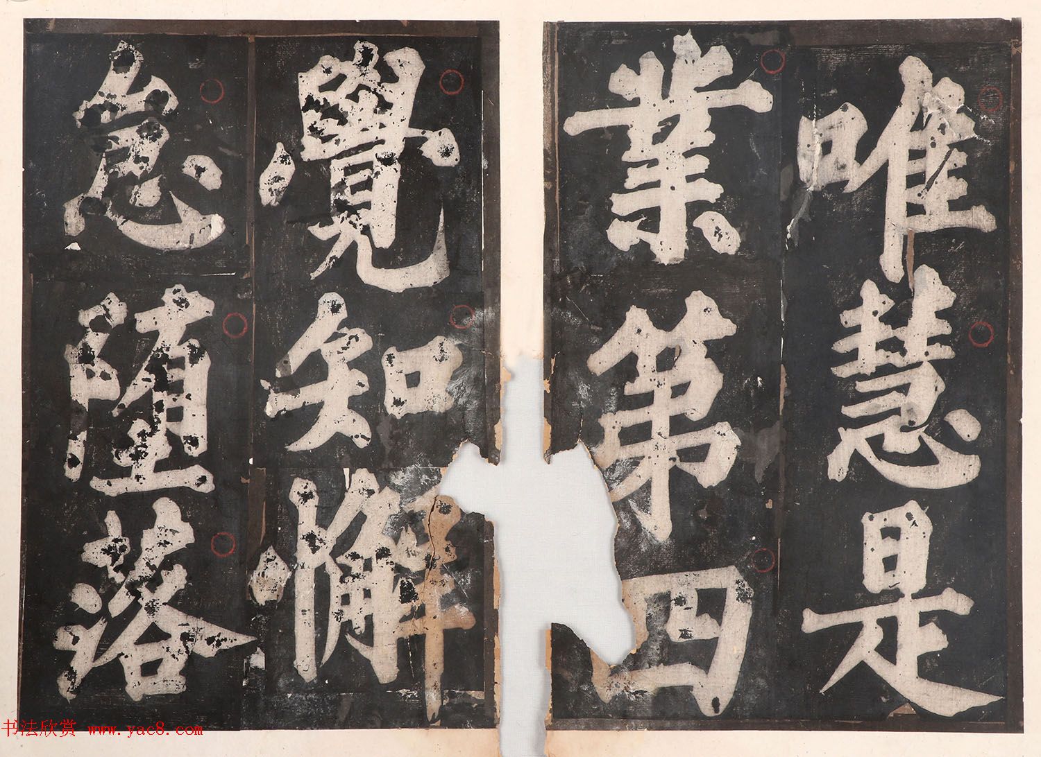 元人大楷书法《佛说八大人觉经》