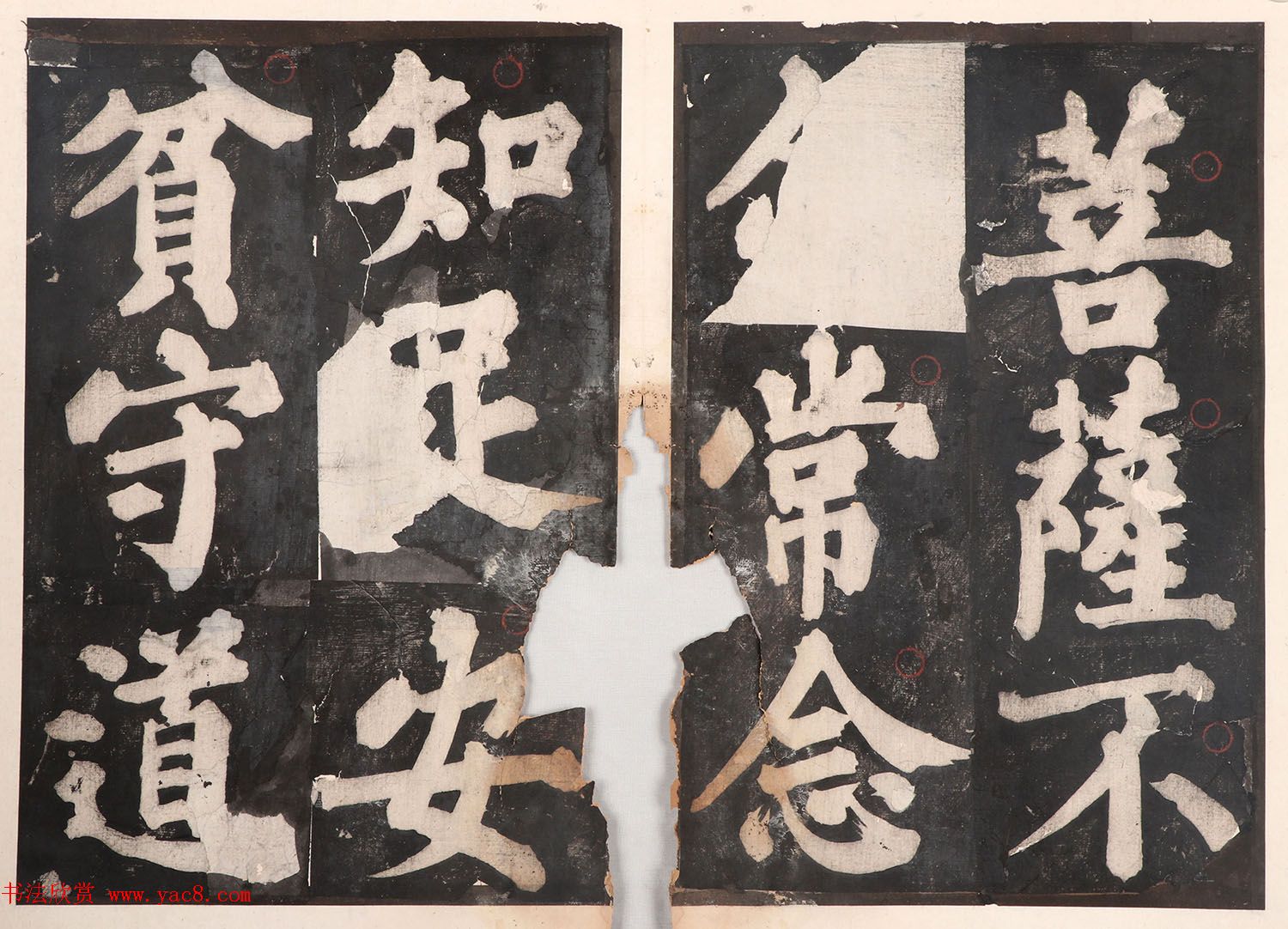 元人大楷书法《佛说八大人觉经》