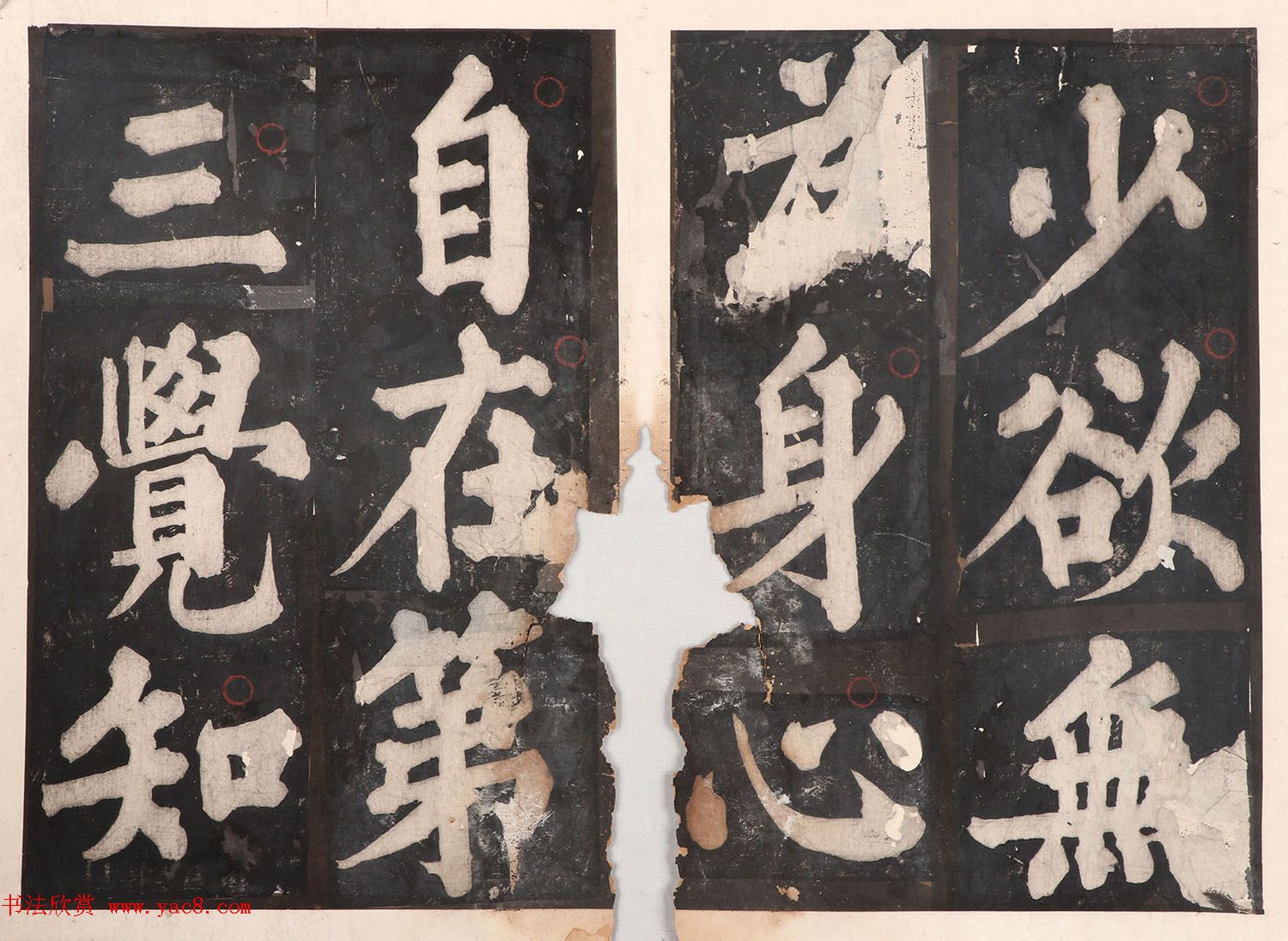 元人大楷书法《佛说八大人觉经》