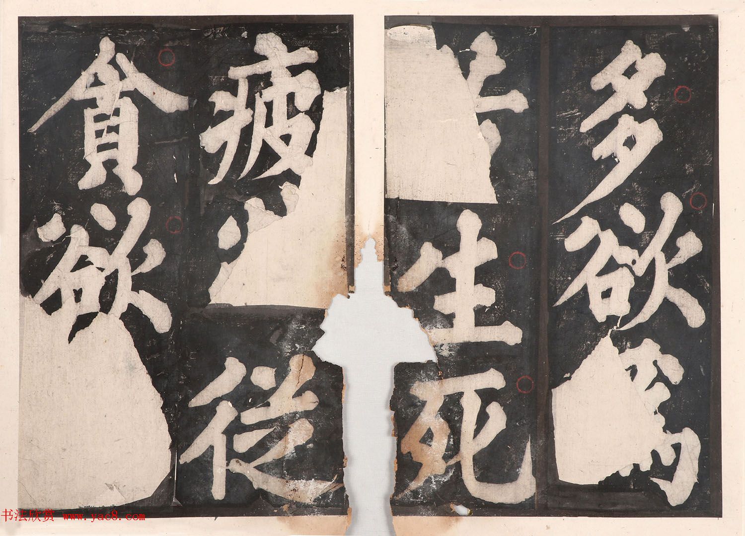 元人大楷书法《佛说八大人觉经》