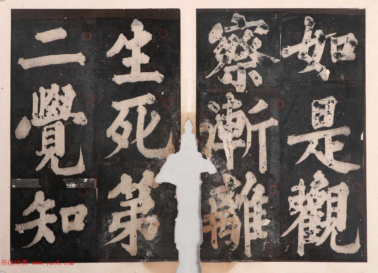 元人大楷书法《佛说八大人觉经》