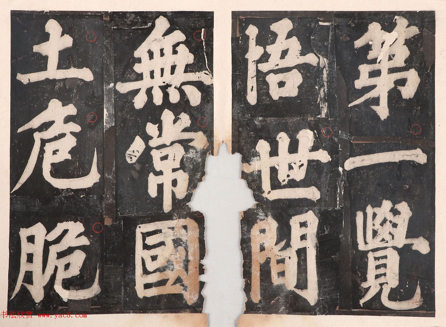 元人大楷书法《佛说八大人觉经》