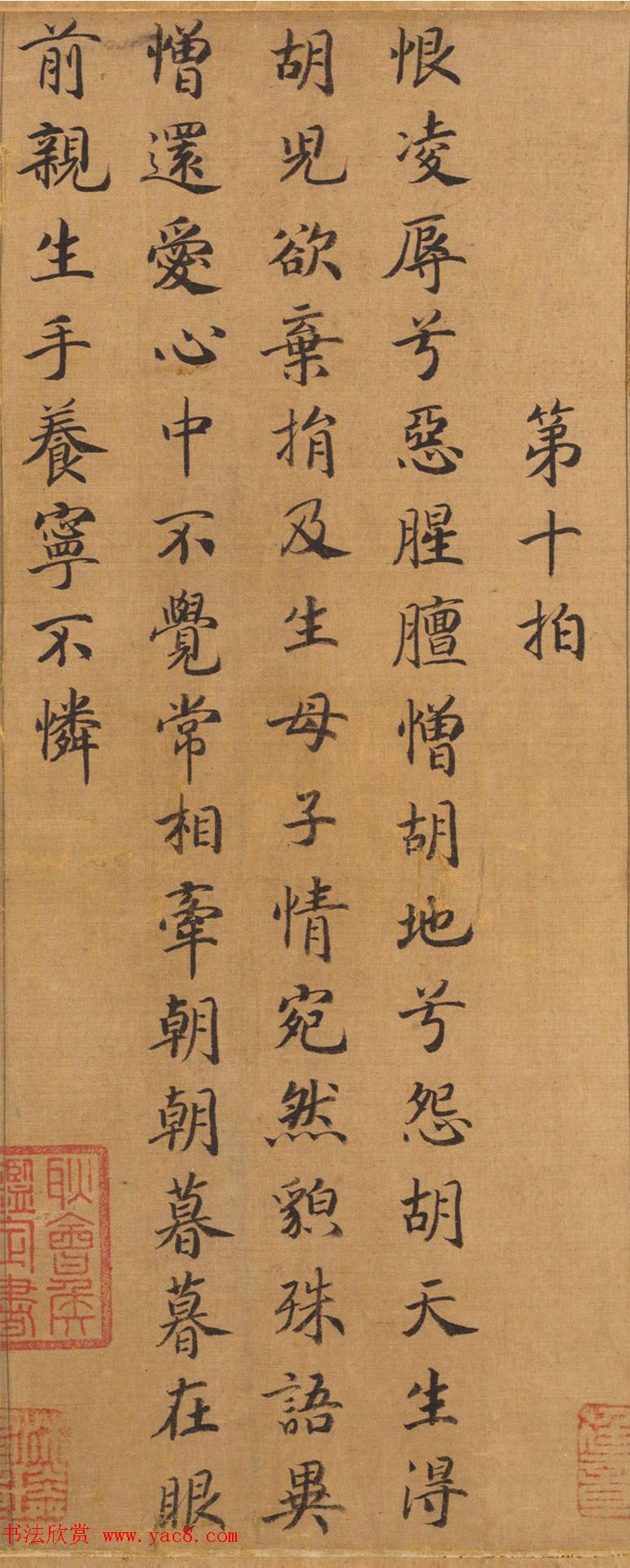 宋人字画：楷书胡笳十八拍+文姬归汉图