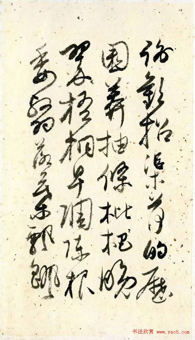 吴玉如行草书《千字文》册尽遂止