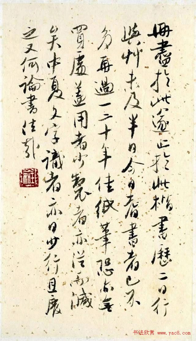 吴玉如行草书《千字文》册尽遂止