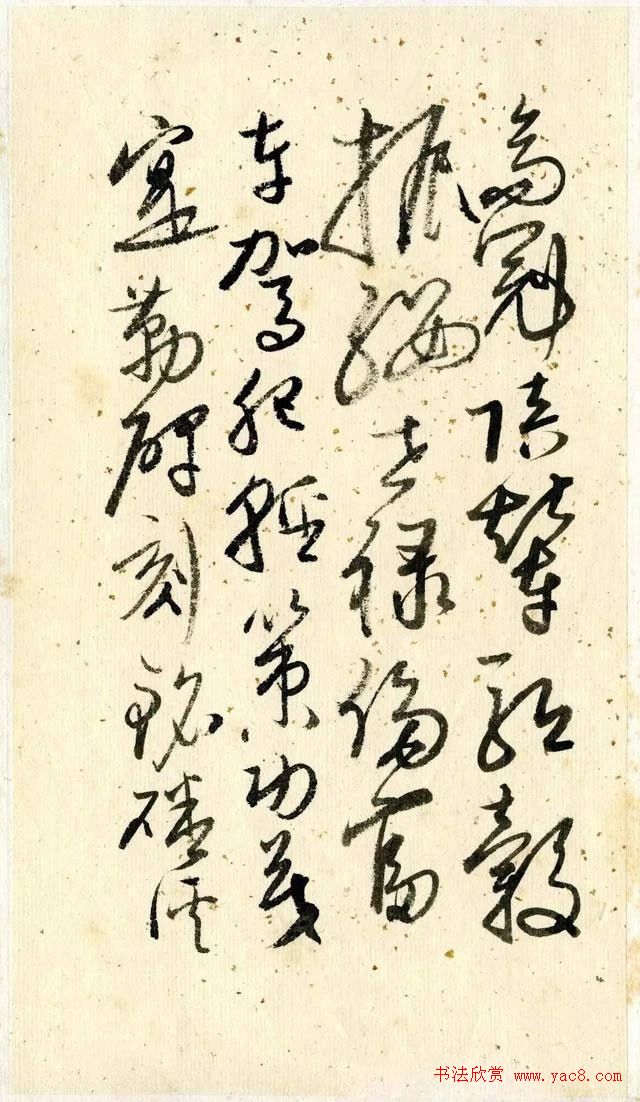 吴玉如行草书《千字文》册尽遂止