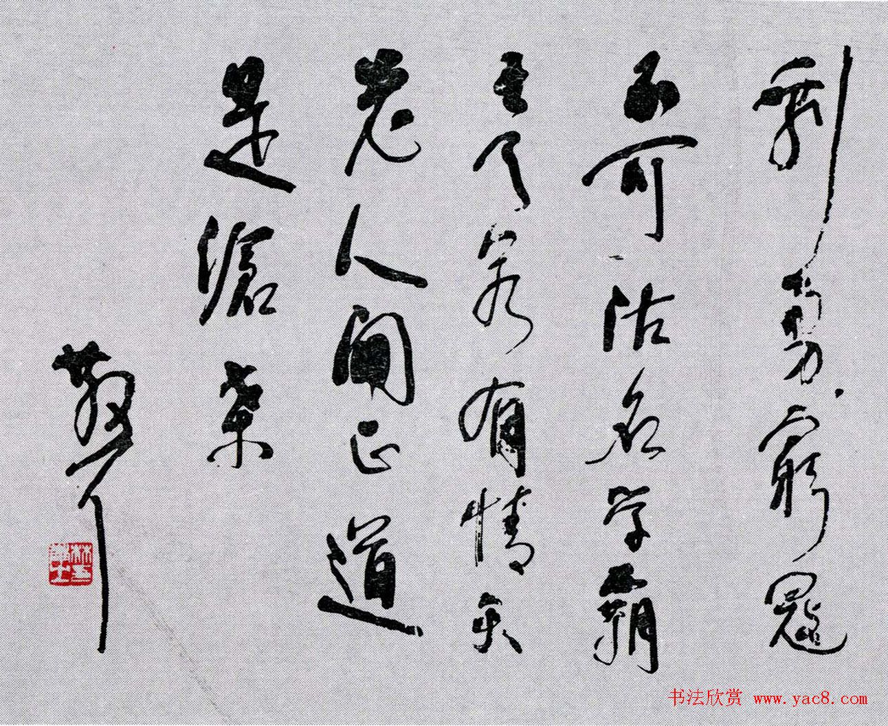 名家书法《毛泽东七律人民解放军占领南京》专辑