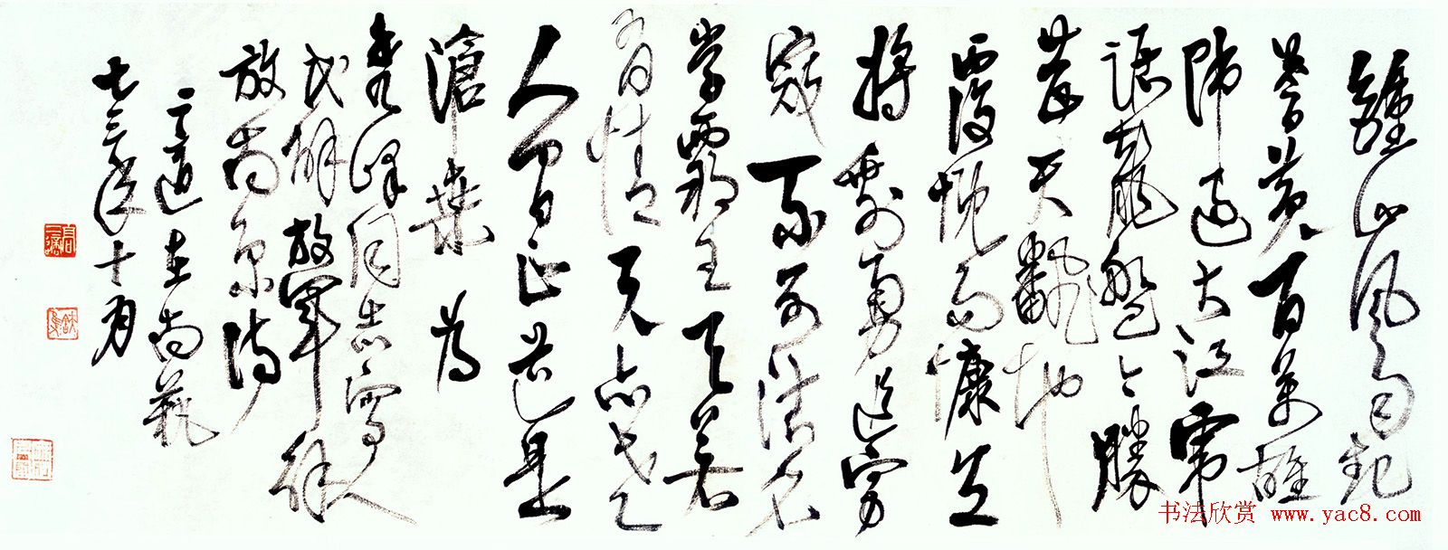 名家书法《毛泽东七律人民解放军占领南京》专辑