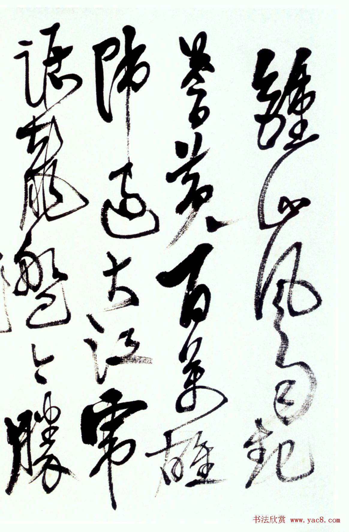 名家书法《毛泽东七律人民解放军占领南京》专辑