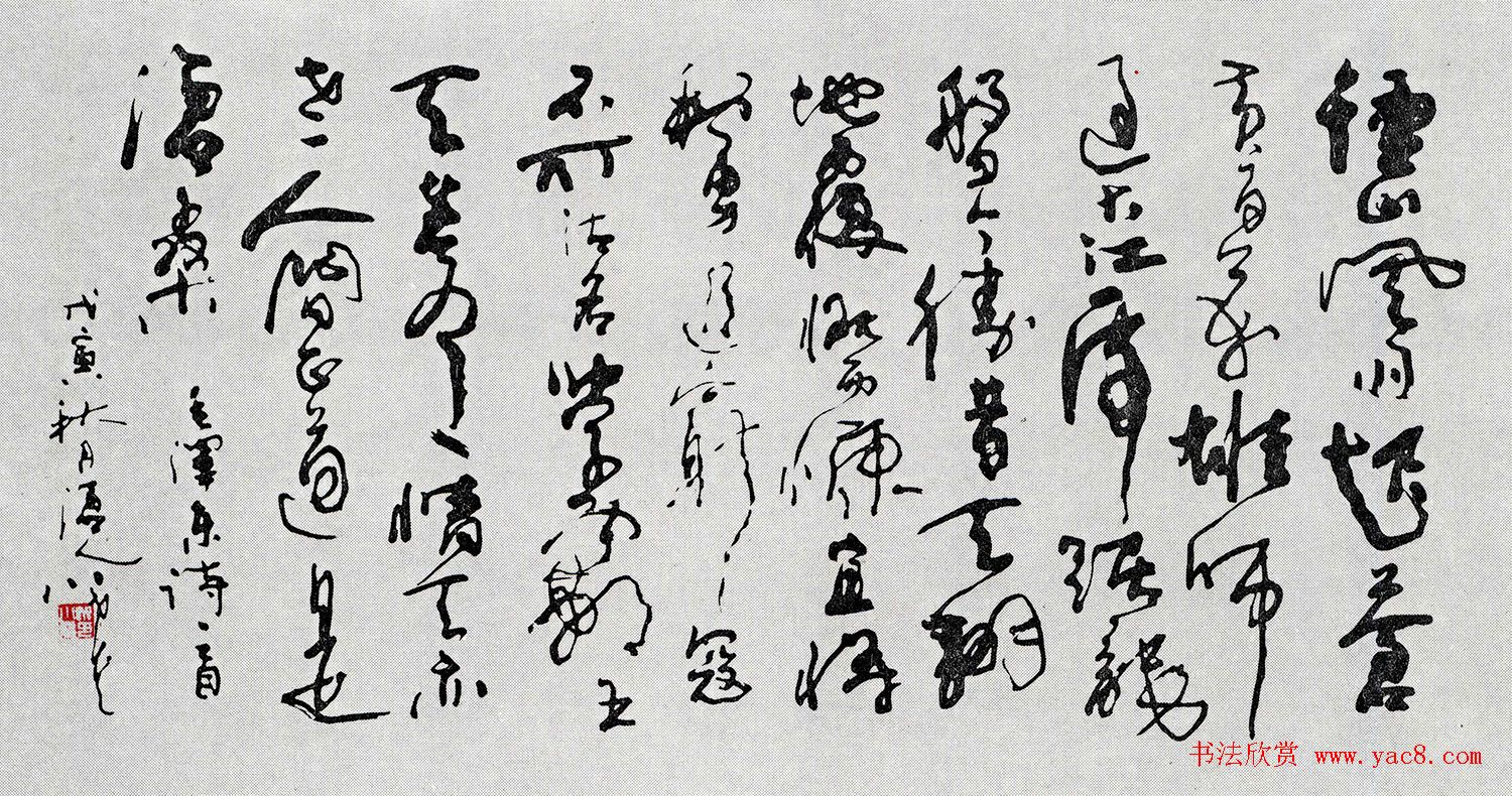 名家书法《毛泽东七律人民解放军占领南京》专辑