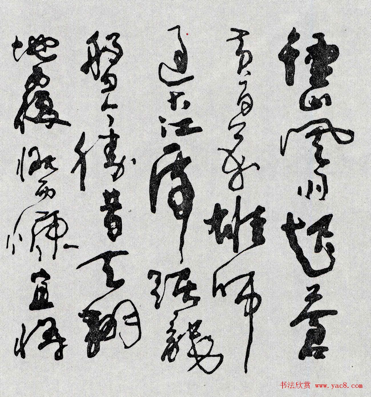 名家书法《毛泽东七律人民解放军占领南京》专辑