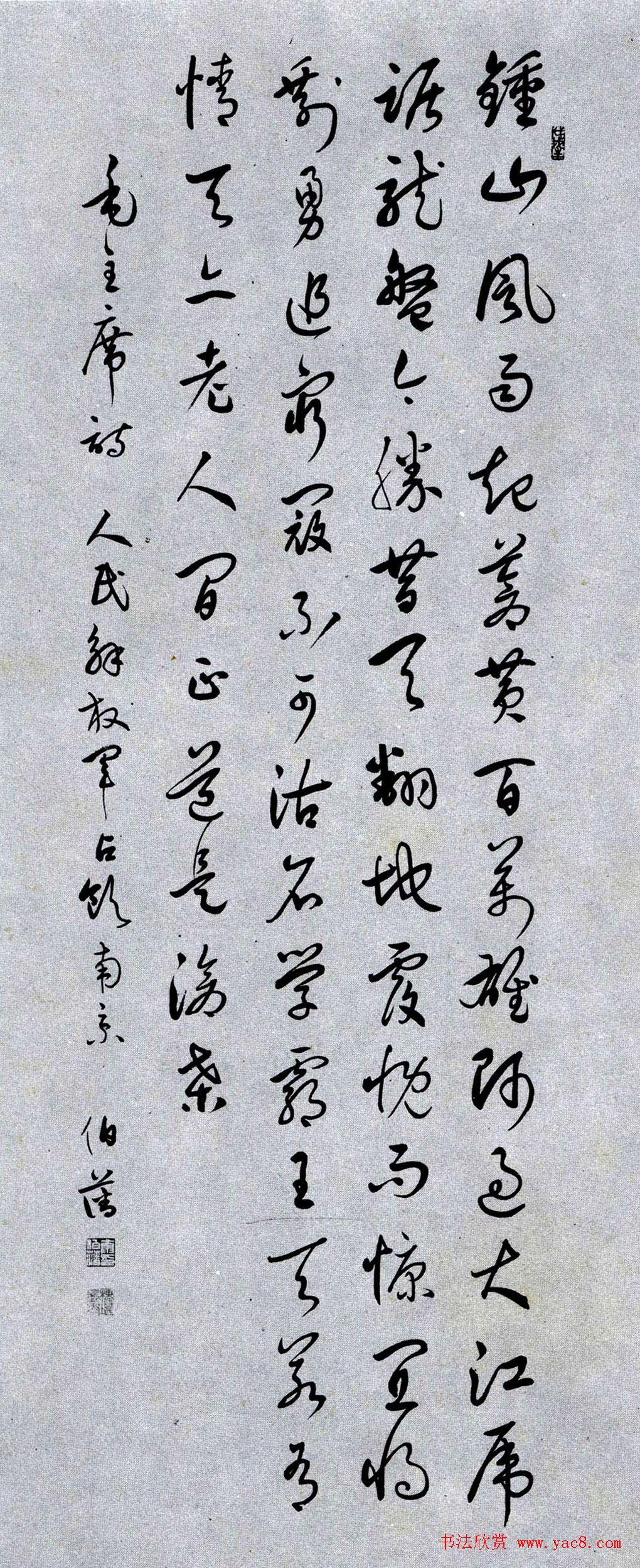 名家书法《毛泽东七律人民解放军占领南京》专辑