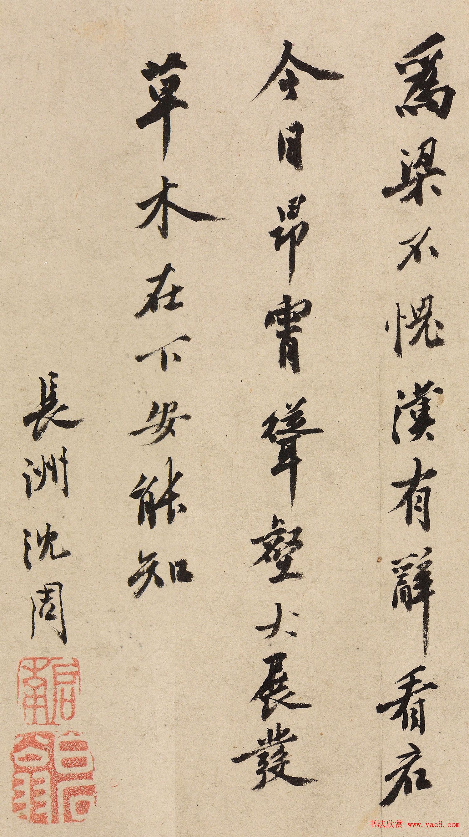 明代沈周书法墨迹蜀山秦树图卷后题字