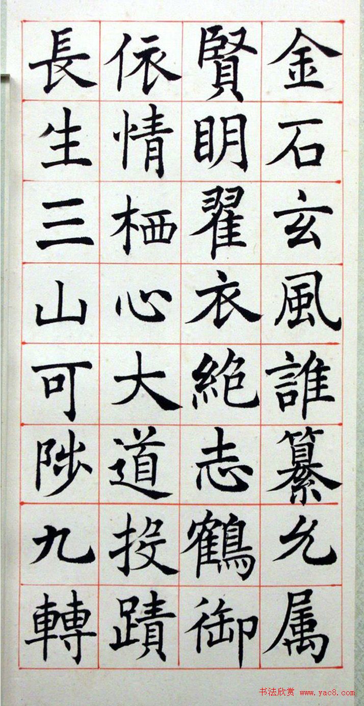 沈尹默楷书真迹《临孟法师碑铭》