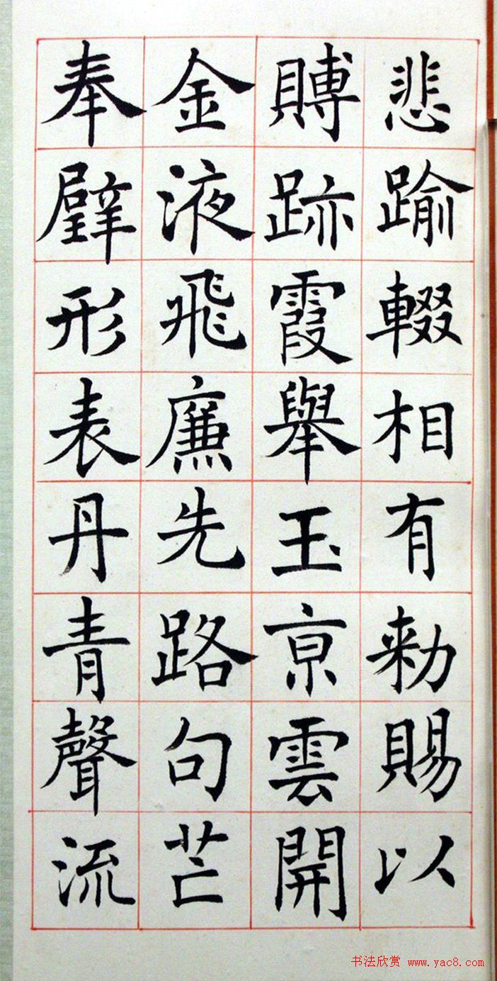 沈尹默楷书真迹《临孟法师碑铭》