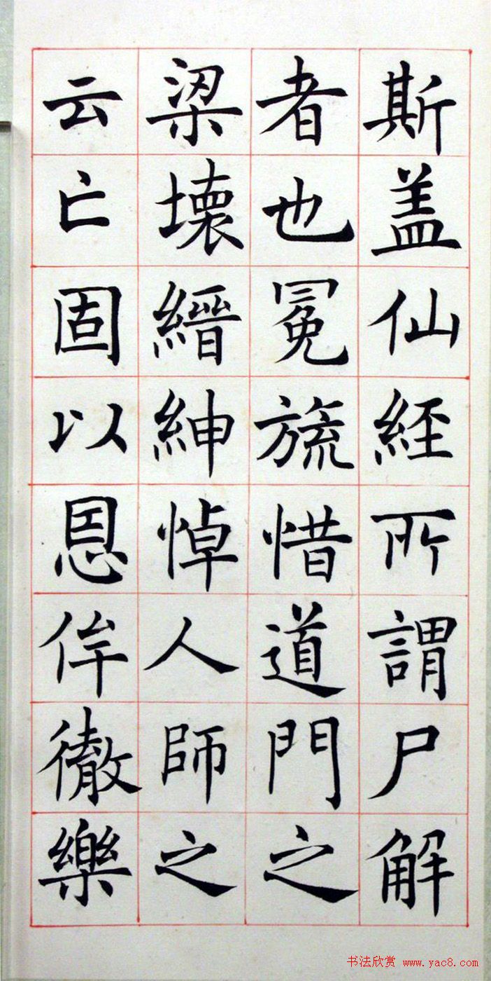 沈尹默楷书真迹《临孟法师碑铭》