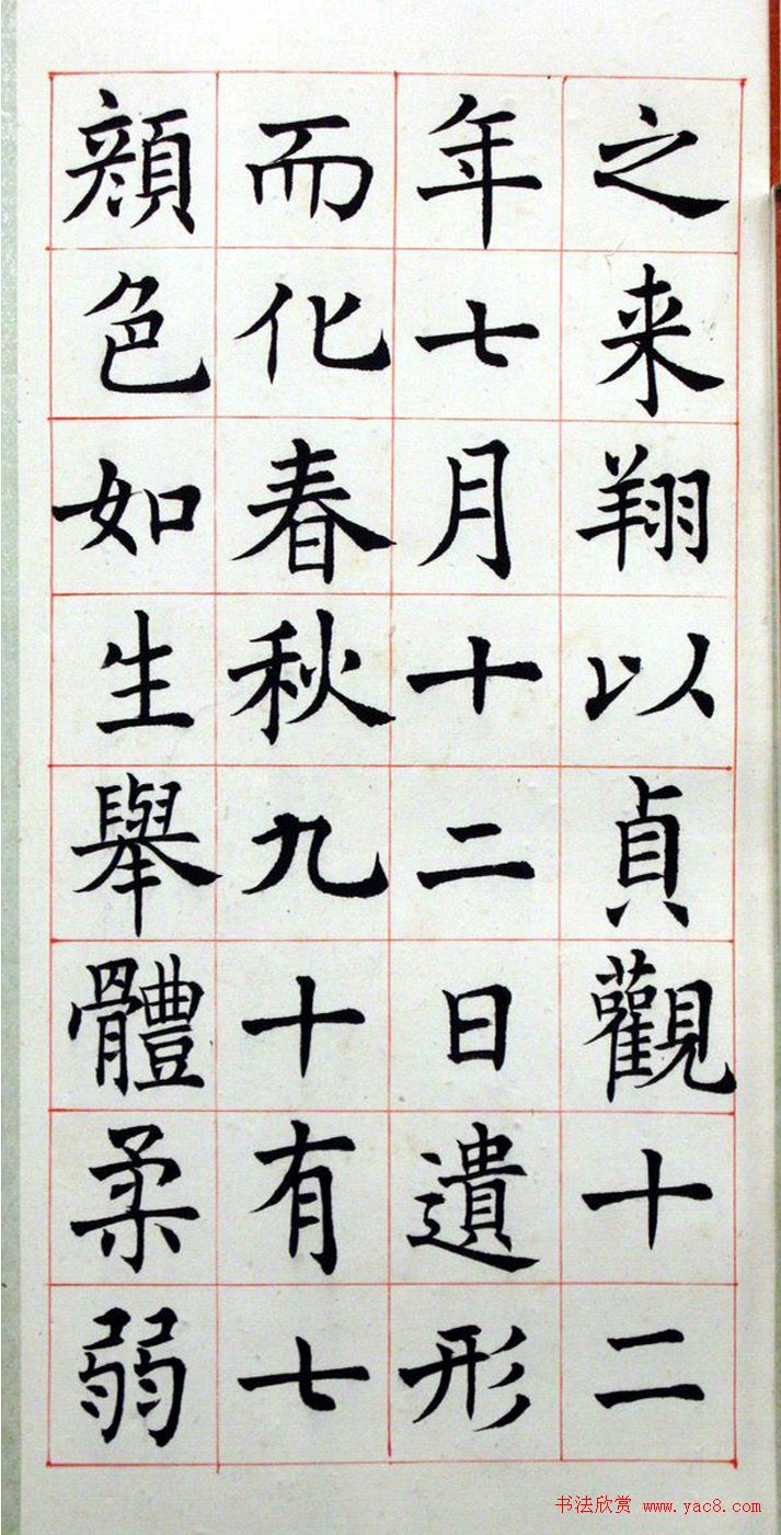 沈尹默楷书真迹《临孟法师碑铭》