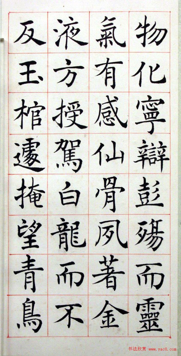 沈尹默楷书真迹《临孟法师碑铭》