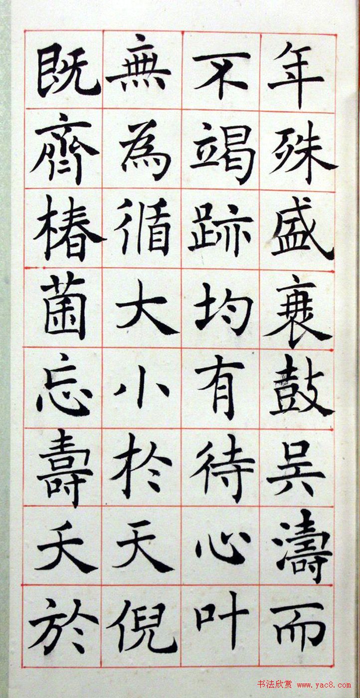 沈尹默楷书真迹《临孟法师碑铭》