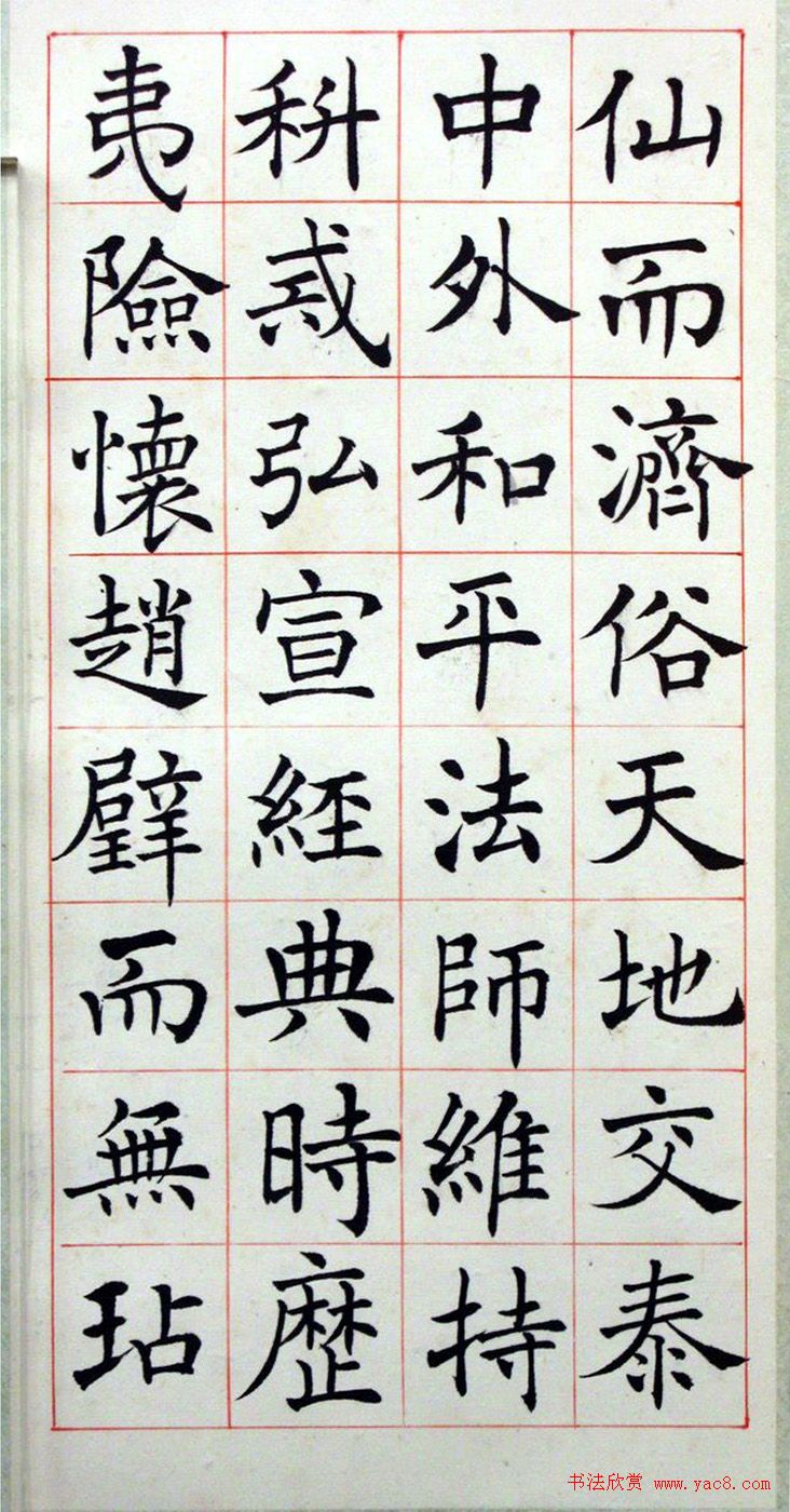 沈尹默楷书真迹《临孟法师碑铭》