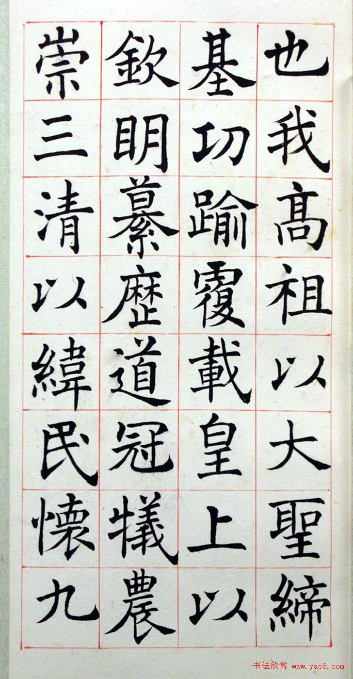 沈尹默楷书真迹《临孟法师碑铭》