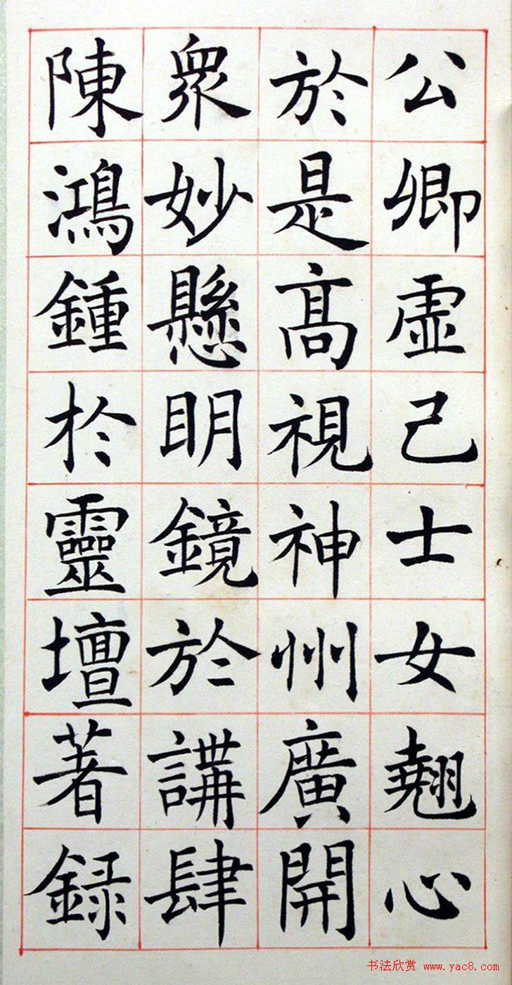 沈尹默楷书真迹《临孟法师碑铭》