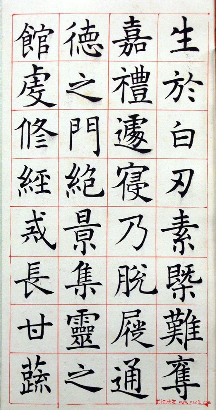 沈尹默楷书真迹《临孟法师碑铭》