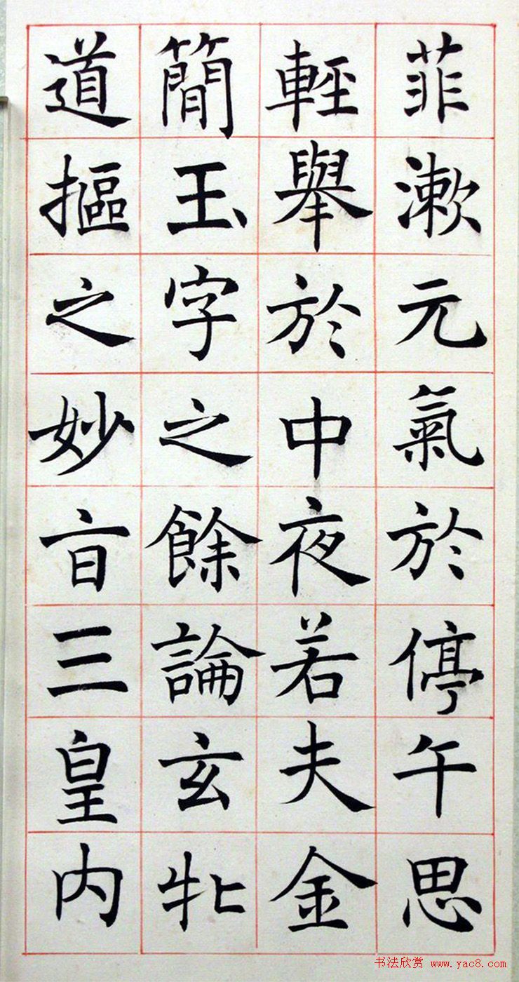 沈尹默楷书真迹《临孟法师碑铭》