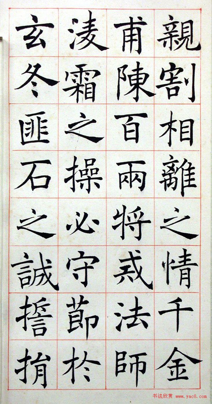 沈尹默楷书真迹《临孟法师碑铭》