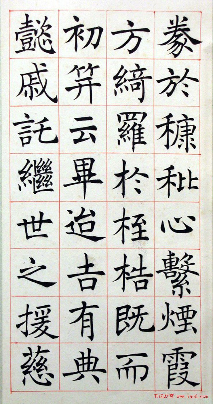 沈尹默楷书真迹《临孟法师碑铭》