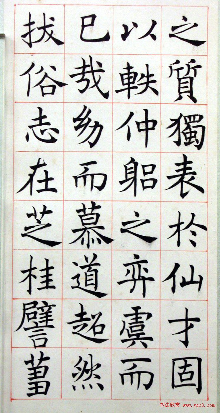 沈尹默楷书真迹《临孟法师碑铭》